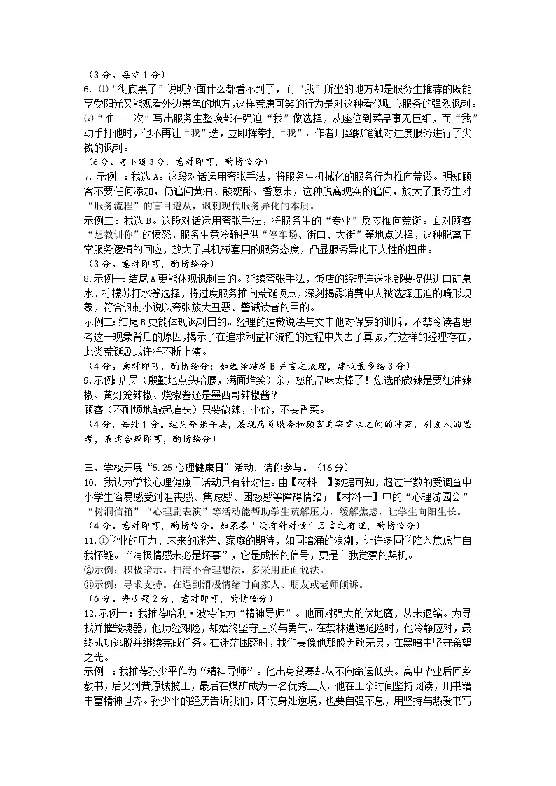 九年级学业水平监测 语文答案（定稿）第2页
