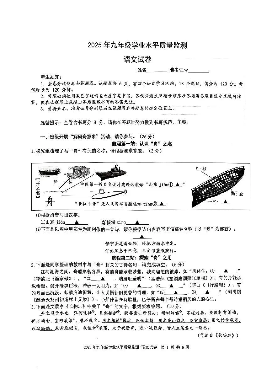 2025年宁波市中考市统测一模语文试卷（2025-04-24）第1页