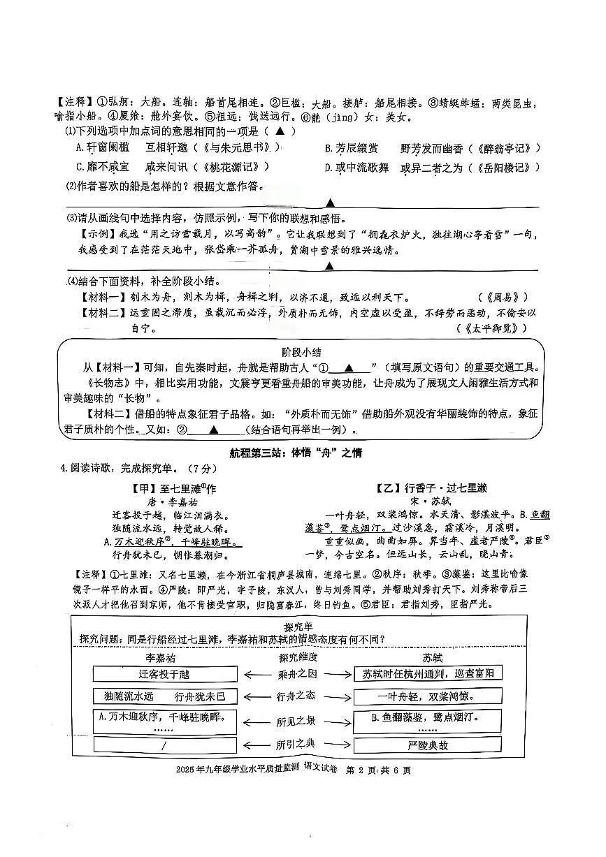 2025年宁波市中考市统测一模语文试卷（2025-04-24）第2页