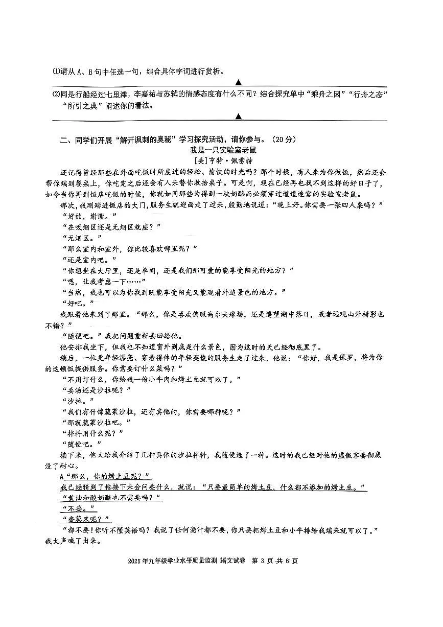 2025年宁波市中考市统测一模语文试卷（2025-04-24）第3页