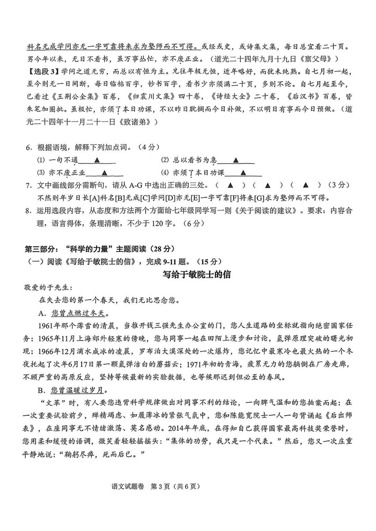 2025年4月浙江省绍兴市中考市统测一模语文试卷(3)第3页