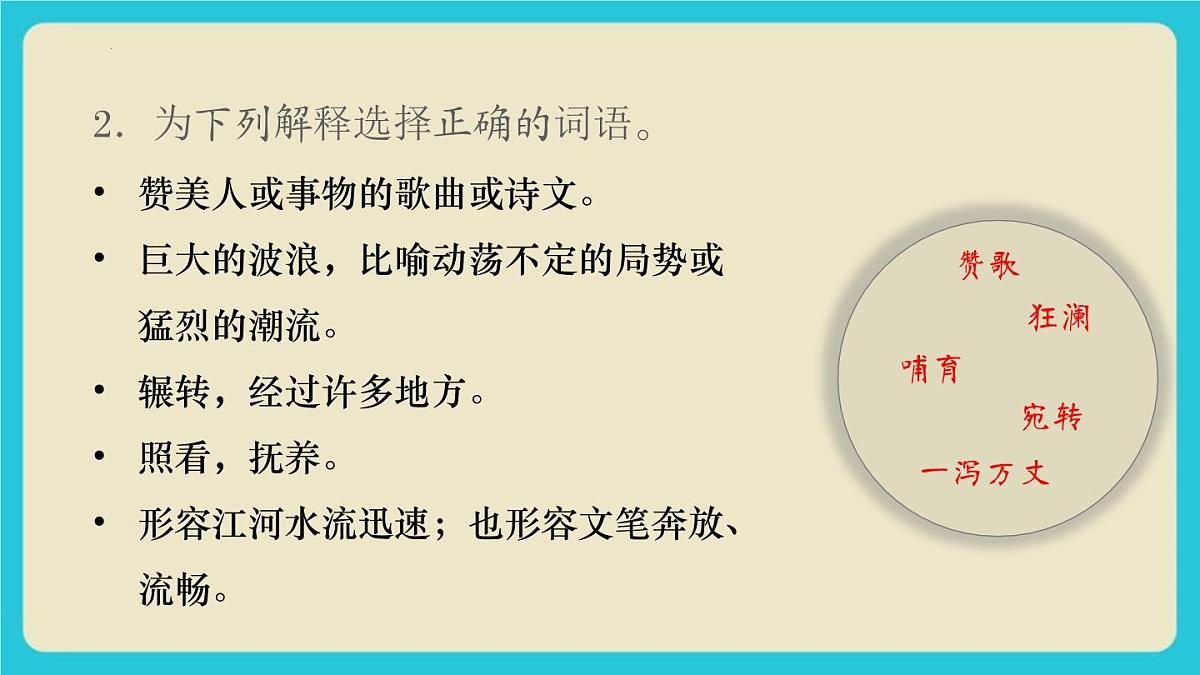 统编版（2024）七年级语文下5黄河颂ppt课件第5页