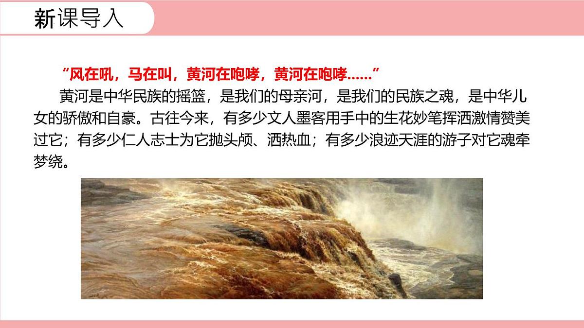 统编版（2024）七年级语文下5黄河颂课件第2页