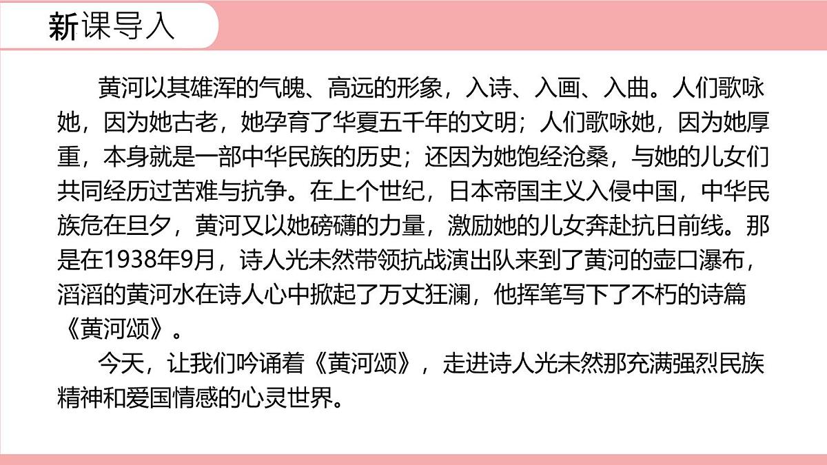 统编版（2024）七年级语文下5黄河颂课件第3页