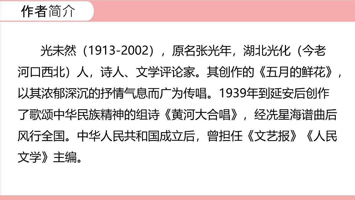 统编版（2024）七年级语文下5黄河颂课件第6页