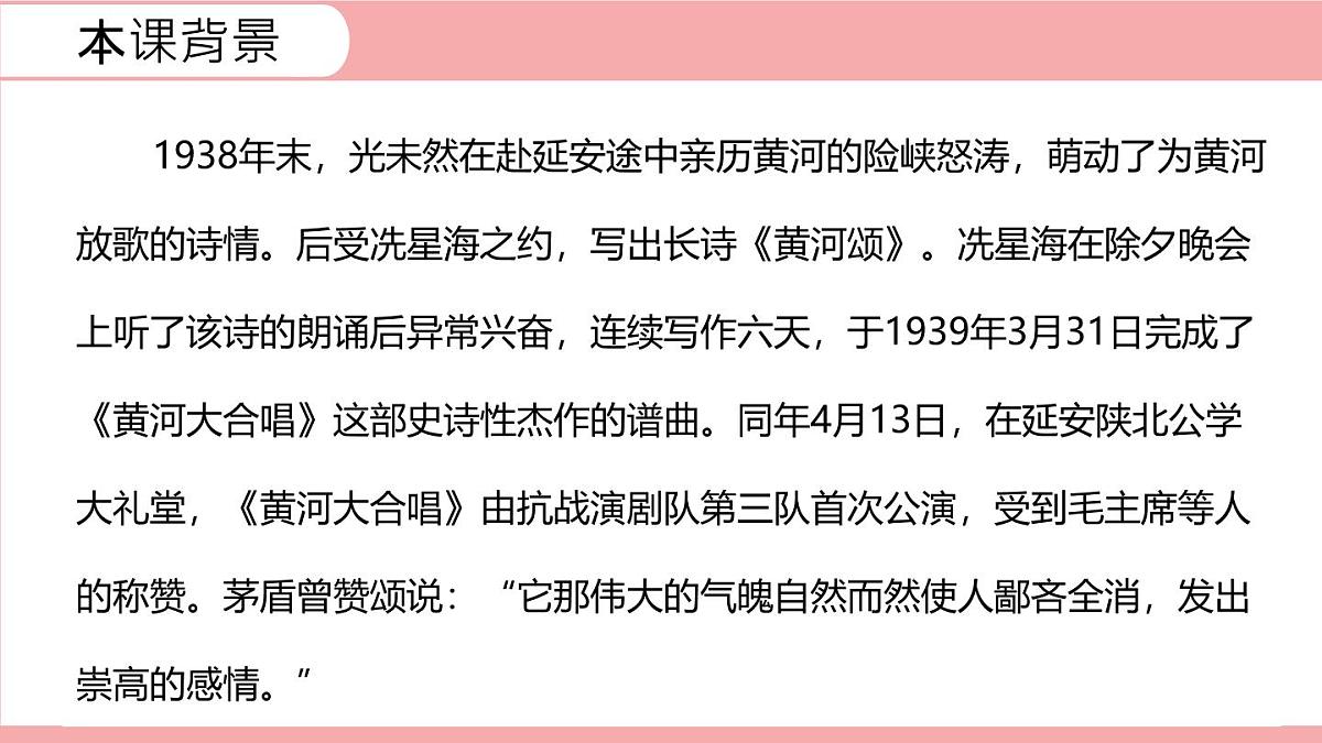 统编版（2024）七年级语文下5黄河颂课件第7页