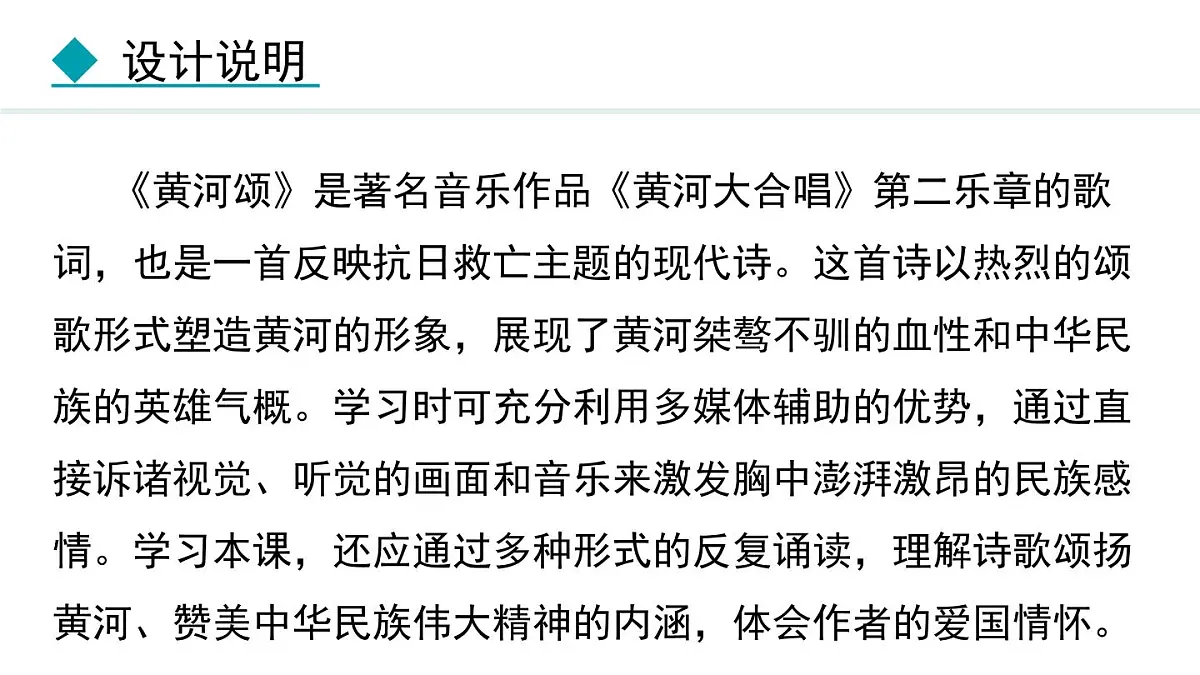 统编版（2024）七年级语文下5黄河颂课件ppt第2页