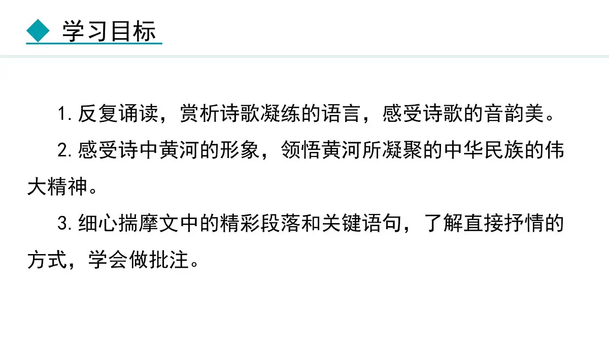 统编版（2024）七年级语文下5黄河颂课件ppt第3页