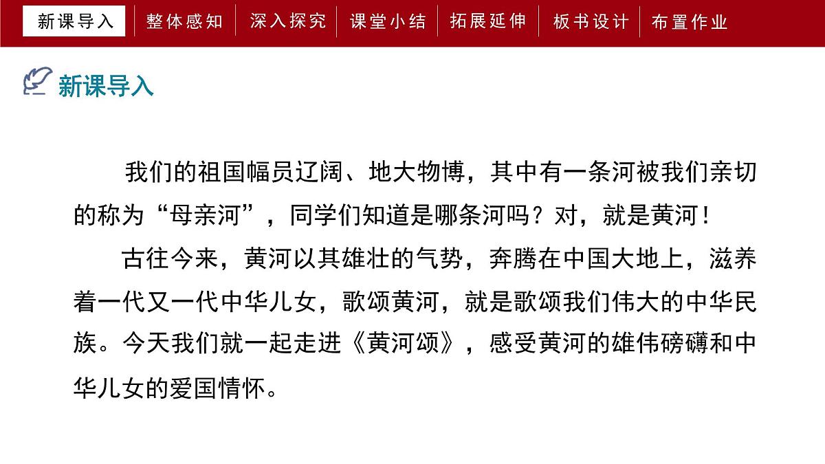 统编版（2024）七年级语文下册5黄河颂ppt课件第4页