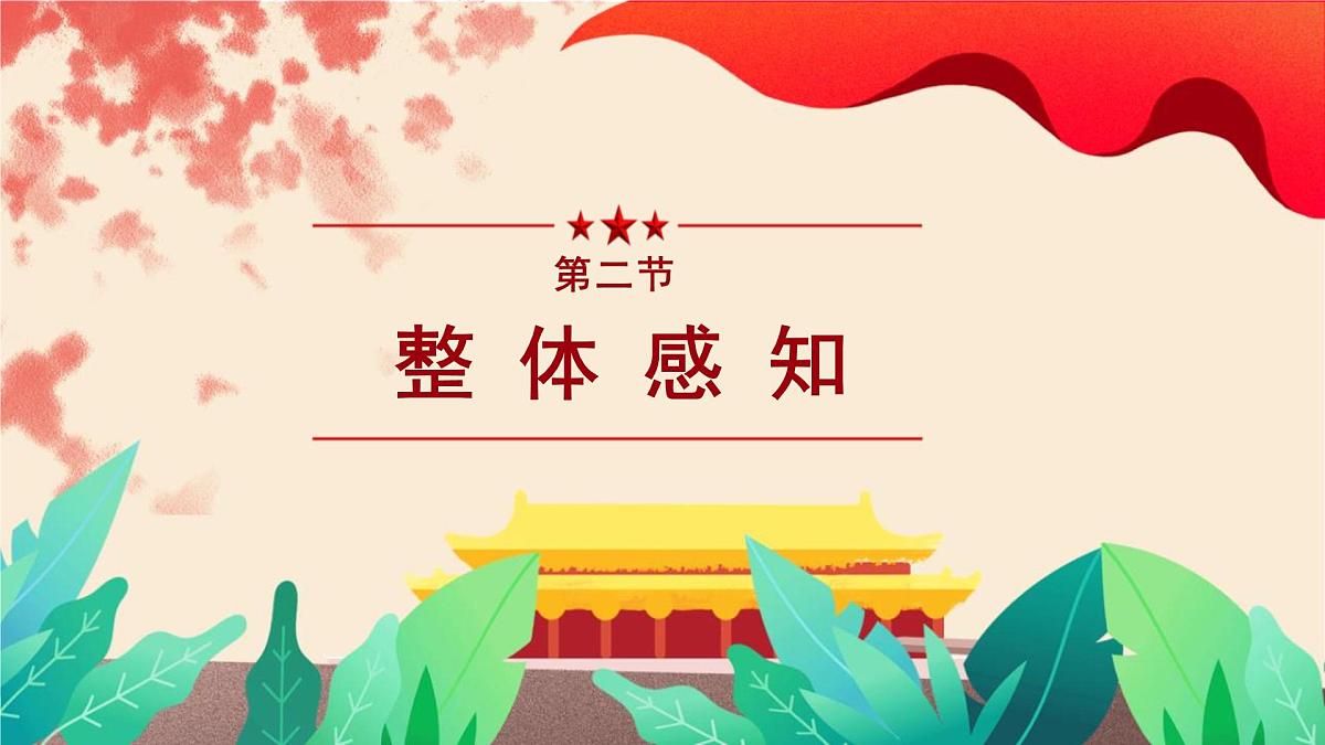统编版（2024）七年级语文下册5黄河颂ppt课件第6页