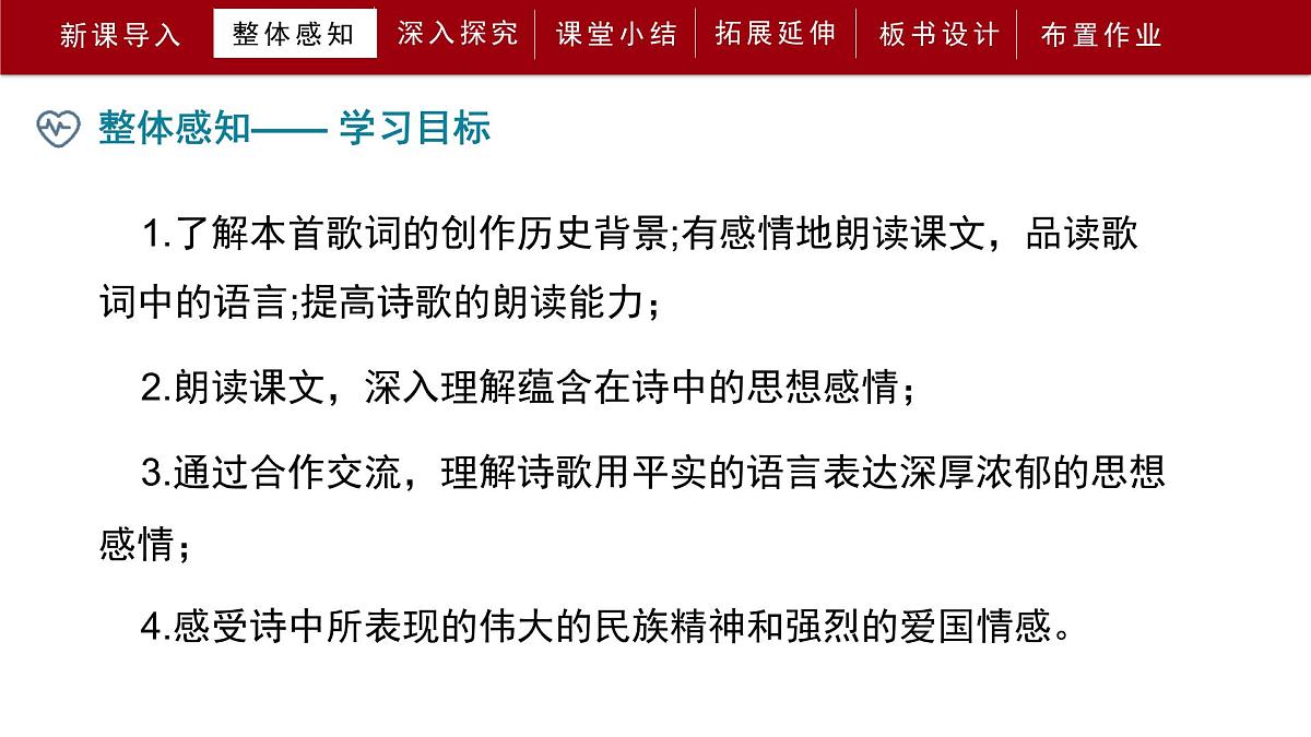 统编版（2024）七年级语文下册5黄河颂ppt课件第7页