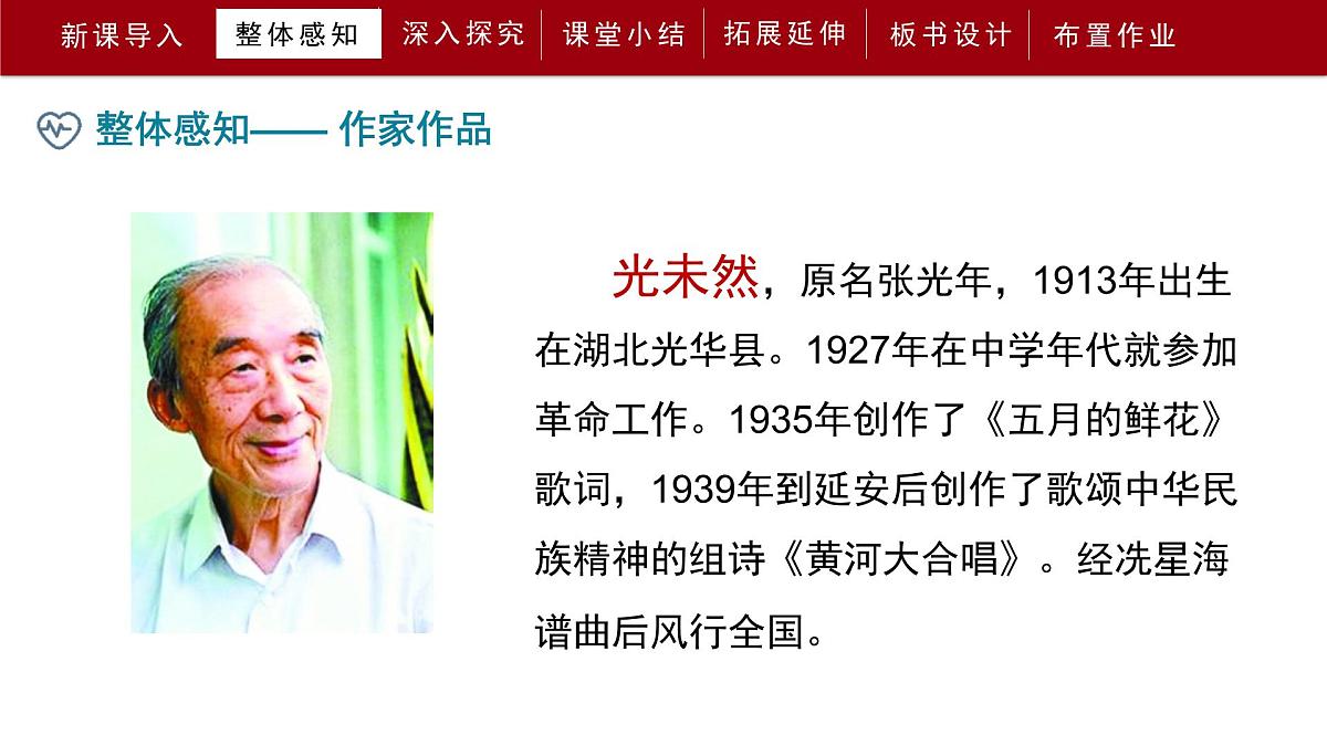 统编版（2024）七年级语文下册5黄河颂ppt课件第8页