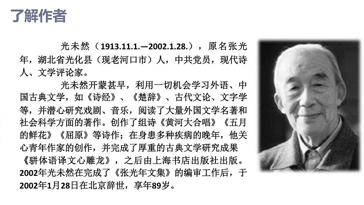统编版（2024）七年级语文下册5黄河颂课件第2页