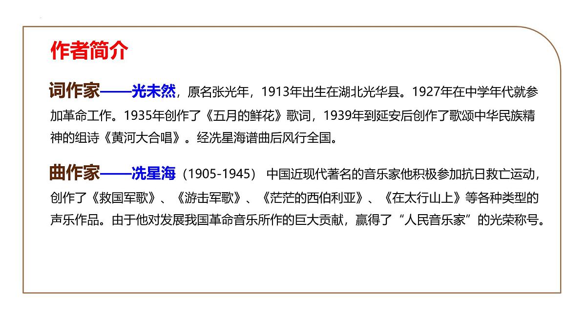 统编版（2024）七年级语文下册5黄河颂课件ppt第4页