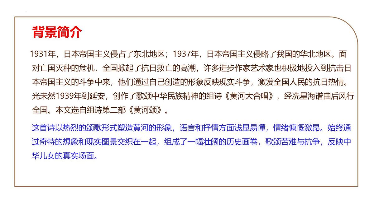 统编版（2024）七年级语文下册5黄河颂课件ppt第5页