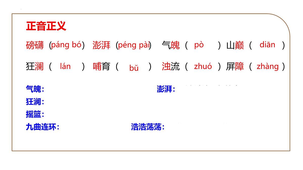 统编版（2024）七年级语文下册5黄河颂课件ppt第6页