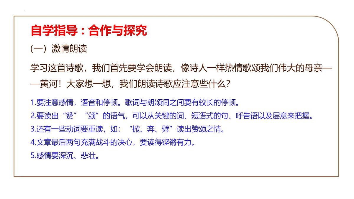统编版（2024）七年级语文下册5黄河颂课件ppt第7页