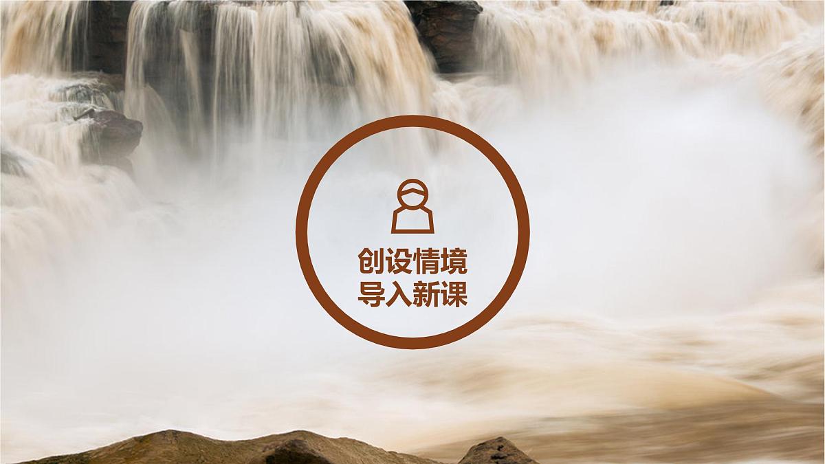 统编版（2024）七年级语文下学期5黄河颂ppt课件第2页