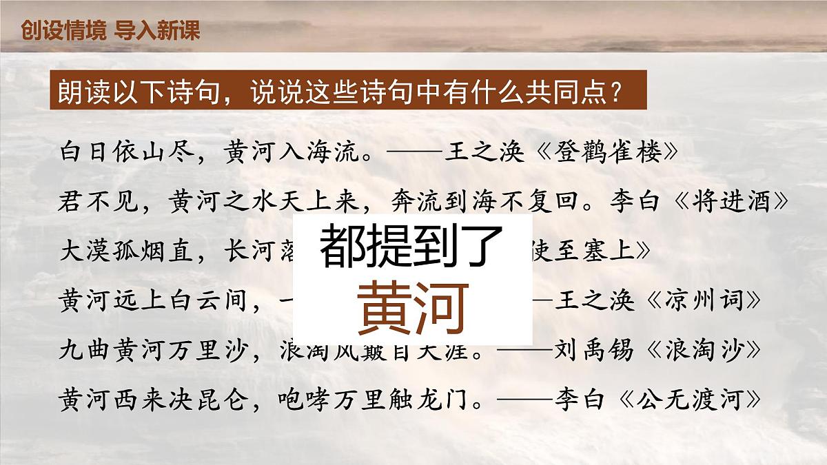 统编版（2024）七年级语文下学期5黄河颂ppt课件第3页