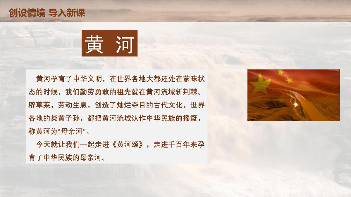 统编版（2024）七年级语文下学期5黄河颂ppt课件第4页