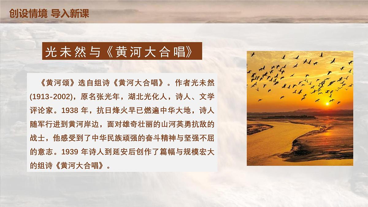 统编版（2024）七年级语文下学期5黄河颂ppt课件第6页
