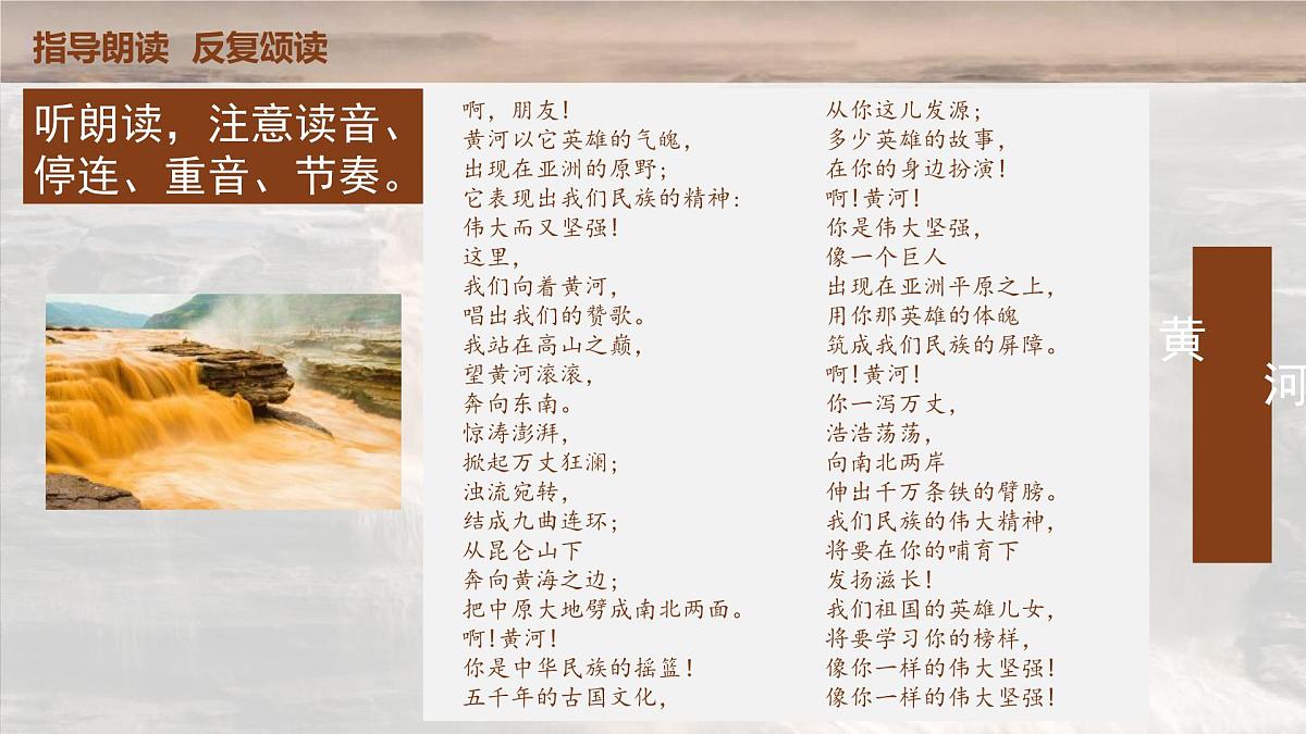 统编版（2024）七年级语文下学期5黄河颂ppt课件第7页