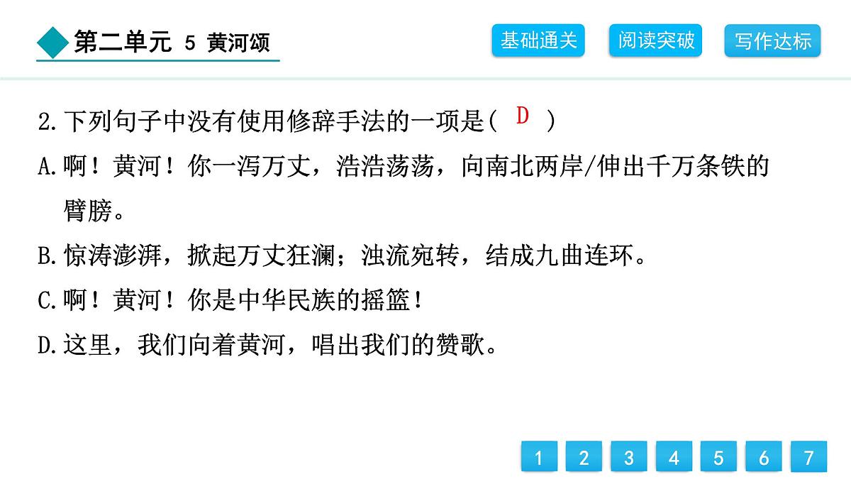 统编版（2024）七下语文5黄河颂课件第3页