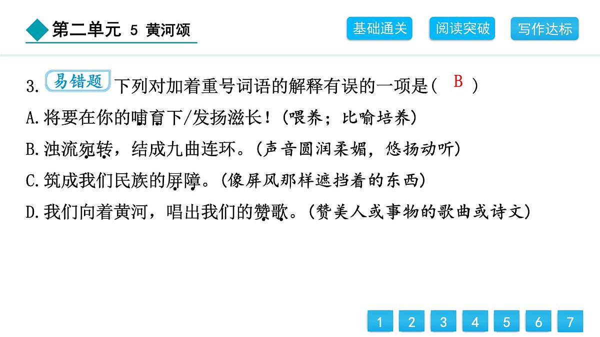 统编版（2024）七下语文5黄河颂课件第4页