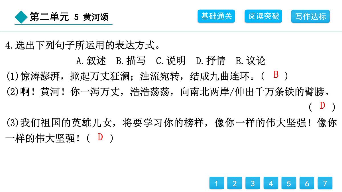 统编版（2024）七下语文5黄河颂课件第5页