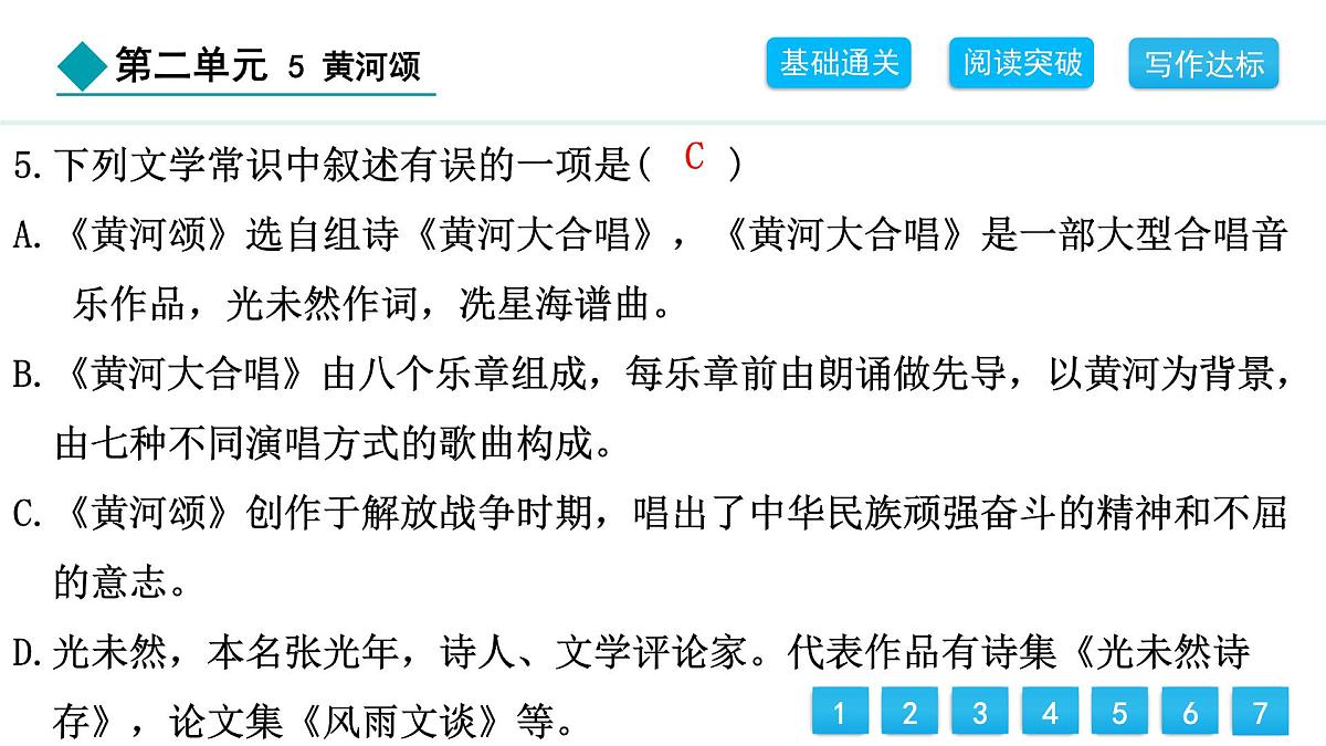 统编版（2024）七下语文5黄河颂课件第6页