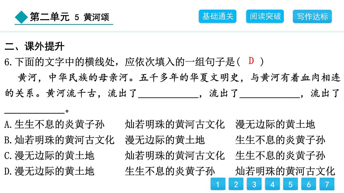 统编版（2024）七下语文5黄河颂课件第7页