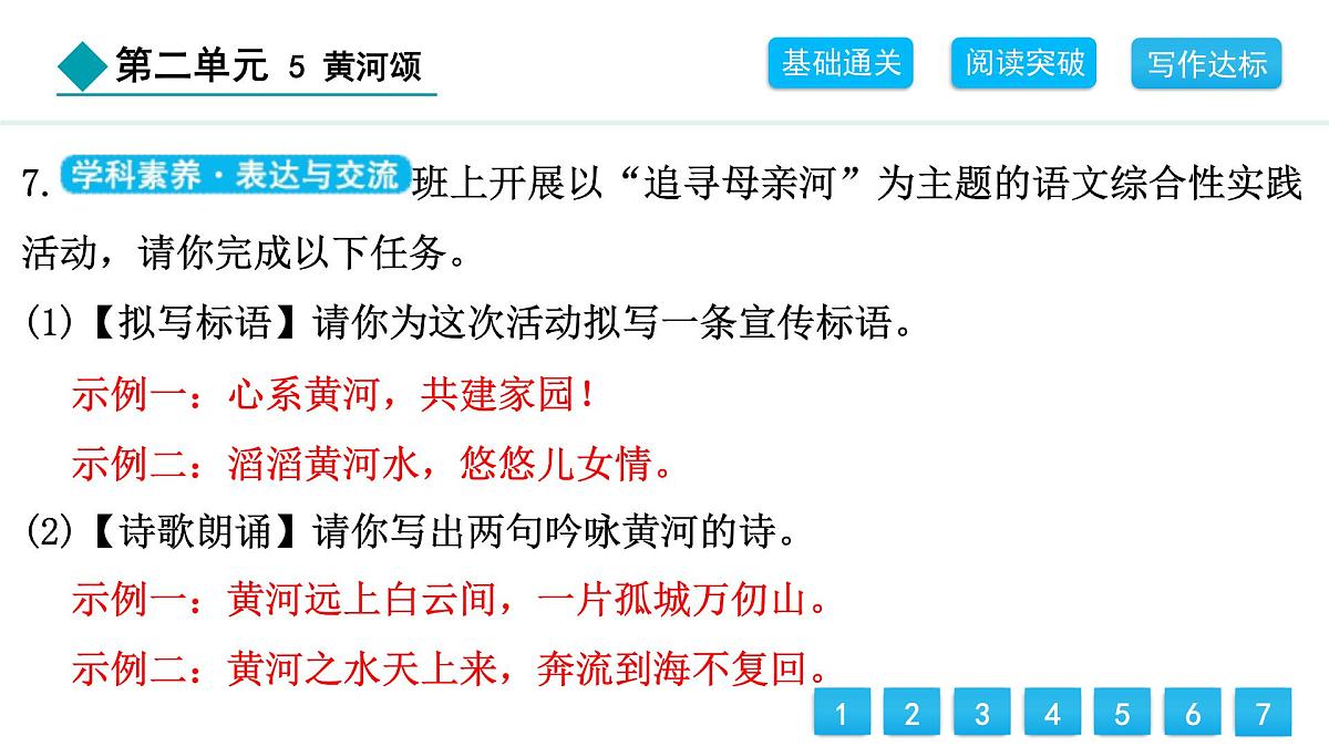 统编版（2024）七下语文5黄河颂课件第8页