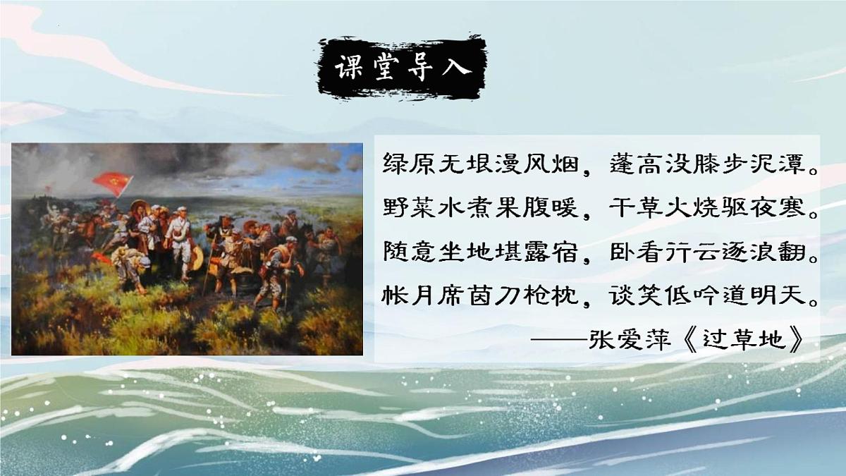 统编版（2024）七年级语文下6老山界ppt课件第2页