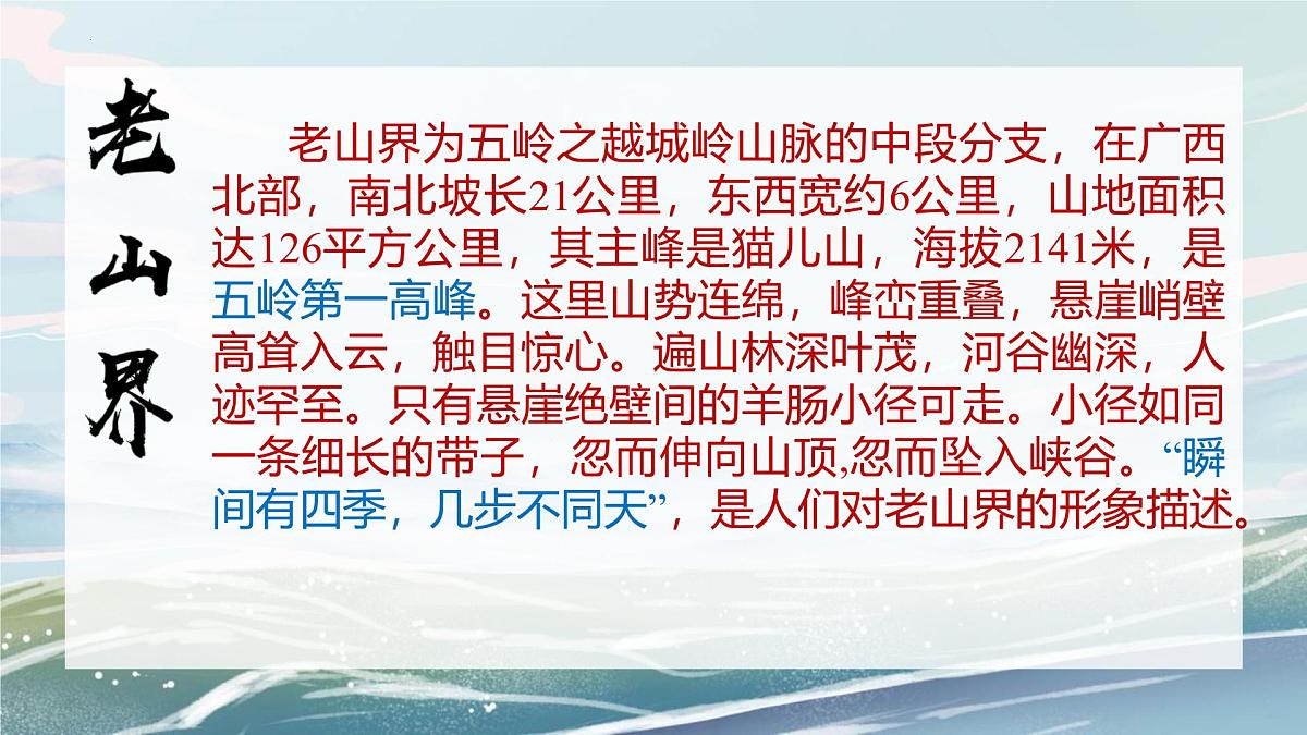 统编版（2024）七年级语文下6老山界ppt课件第3页