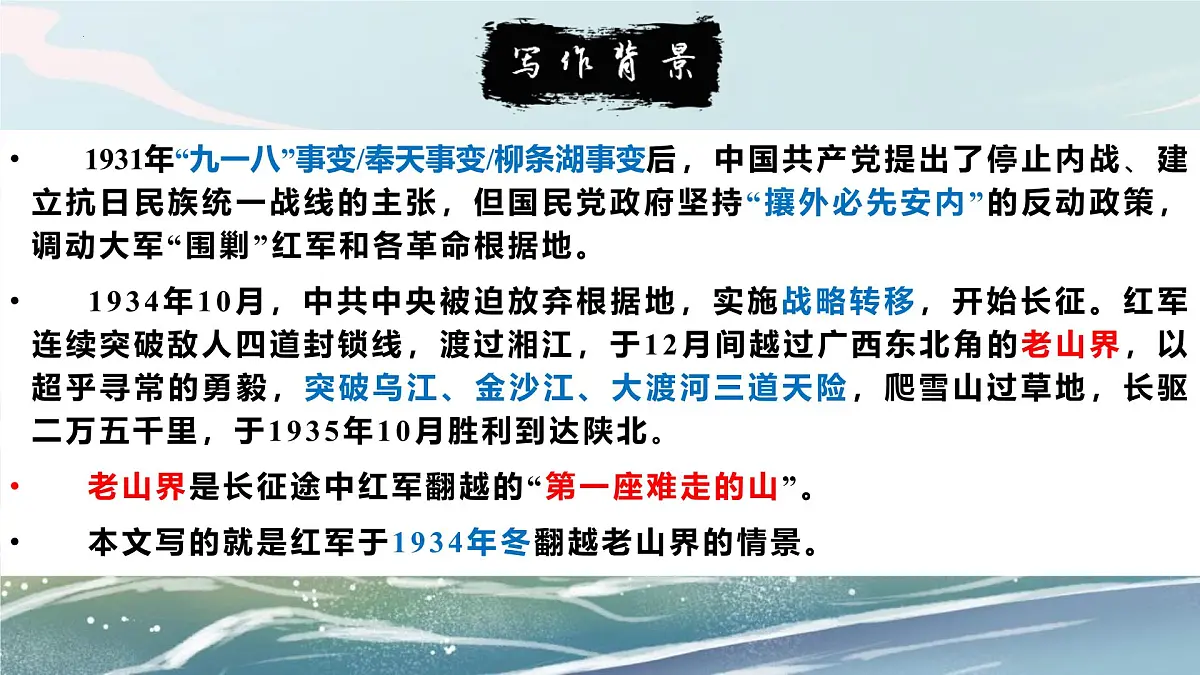统编版（2024）七年级语文下6老山界ppt课件第4页