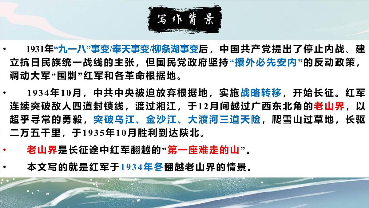 统编版（2024）七年级语文下6老山界ppt课件第4页