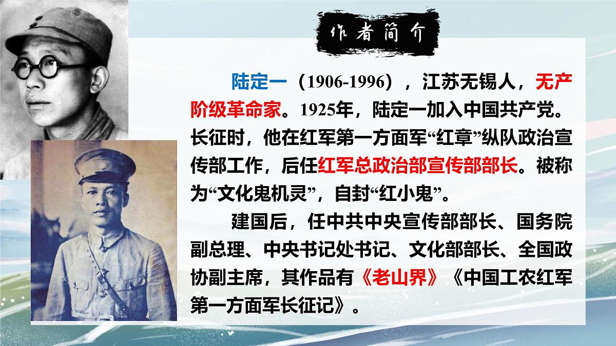 统编版（2024）七年级语文下6老山界ppt课件第5页