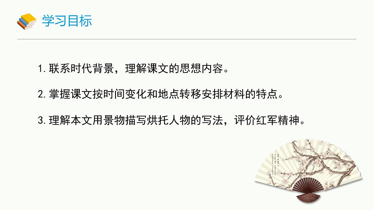 统编版（2024）七年级语文下6老山界课件第3页