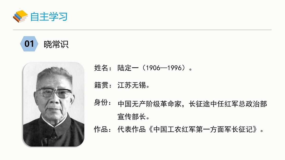统编版（2024）七年级语文下6老山界课件第4页