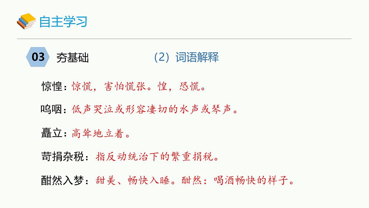 统编版（2024）七年级语文下6老山界课件第7页