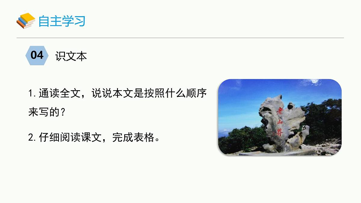 统编版（2024）七年级语文下6老山界课件第8页