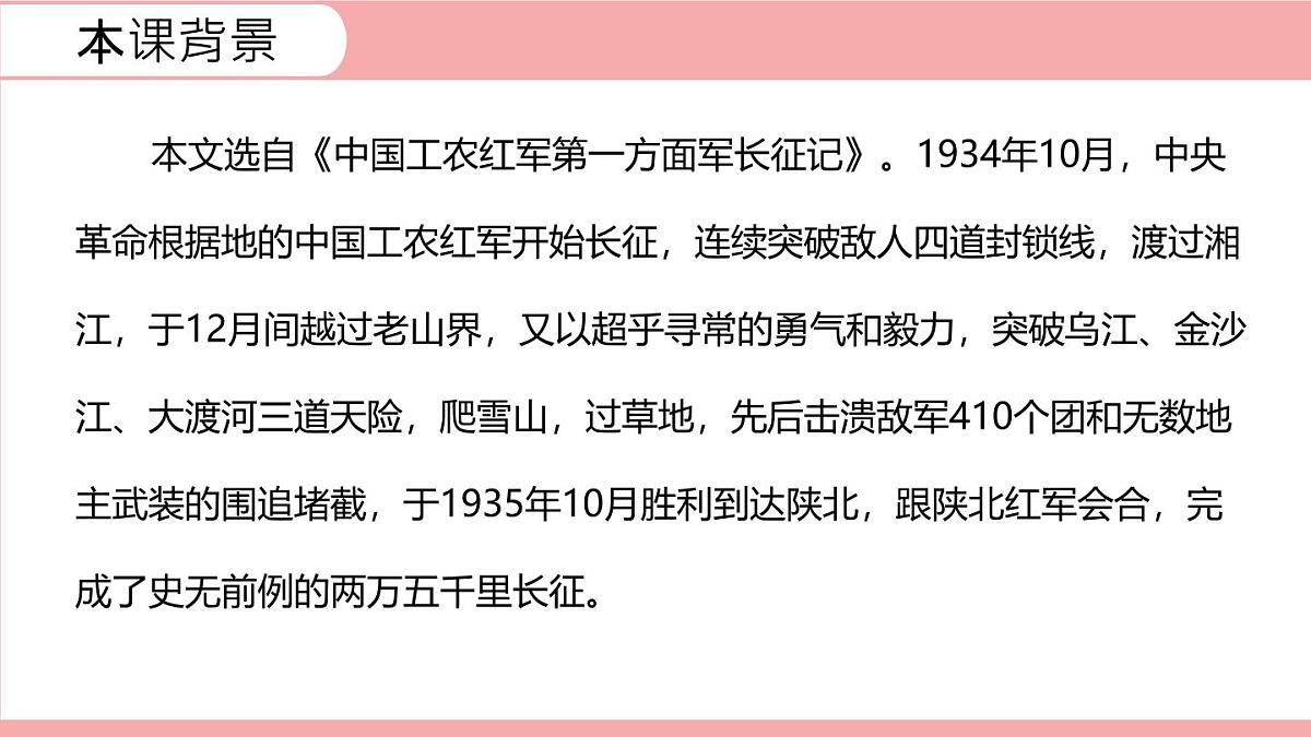 统编版（2024）七年级语文下6老山界课件ppt第6页