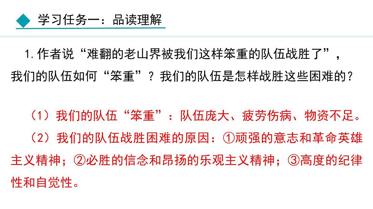统编版（2024）七年级语文下册6老山界ppt课件第3页