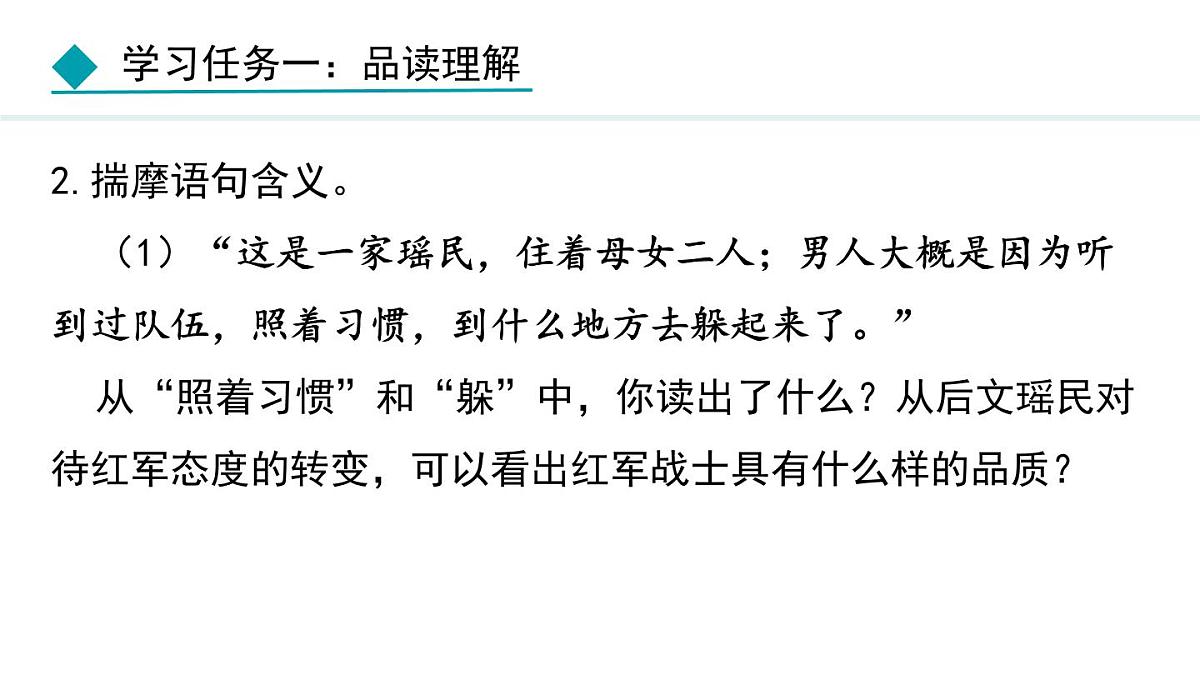 统编版（2024）七年级语文下册6老山界ppt课件第4页
