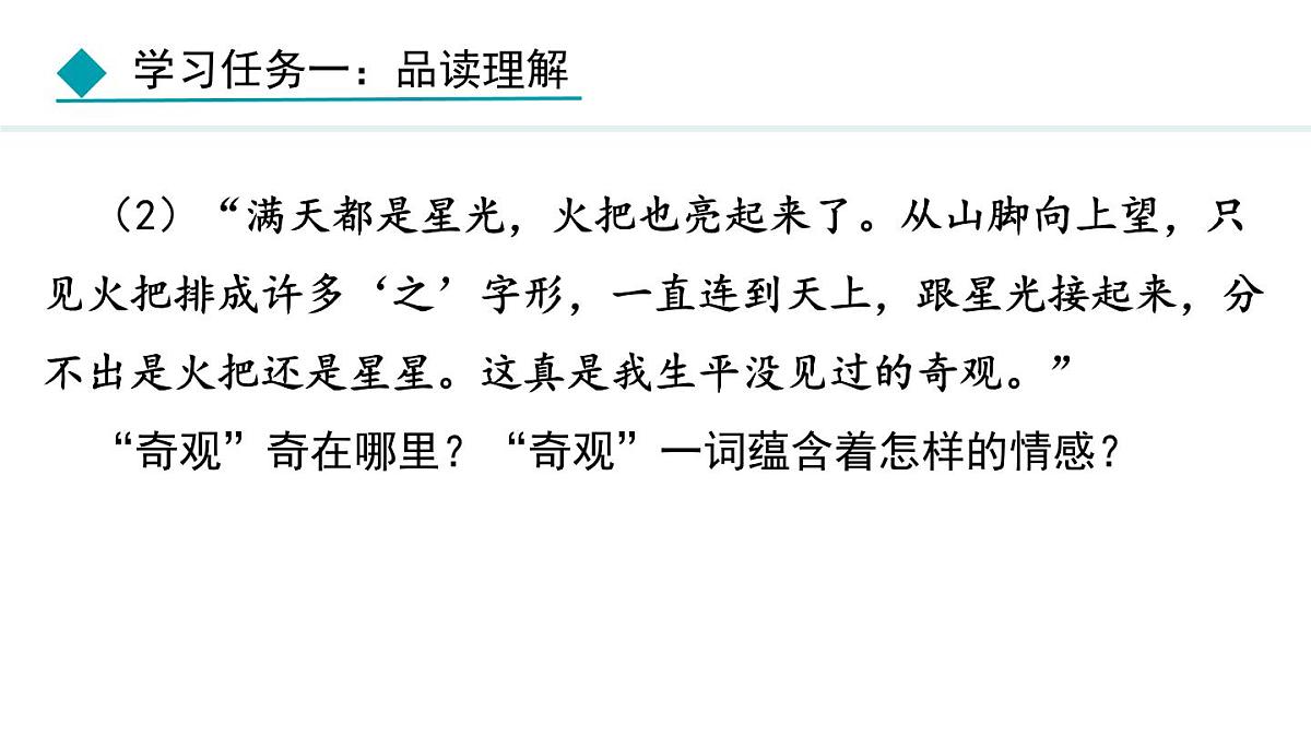 统编版（2024）七年级语文下册6老山界ppt课件第6页