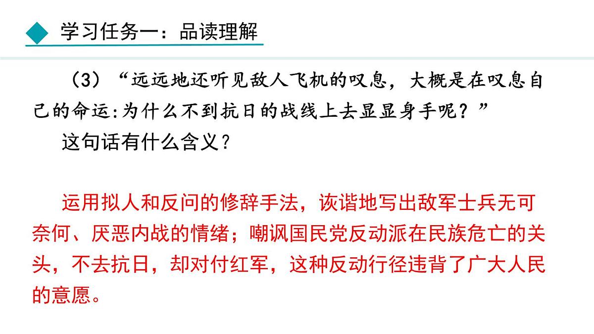 统编版（2024）七年级语文下册6老山界ppt课件第8页