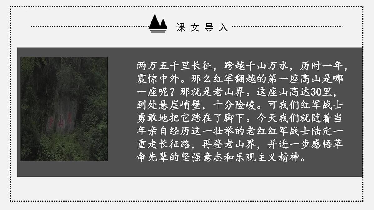 统编版（2024）七年级语文下册6老山界第1课时课件第2页