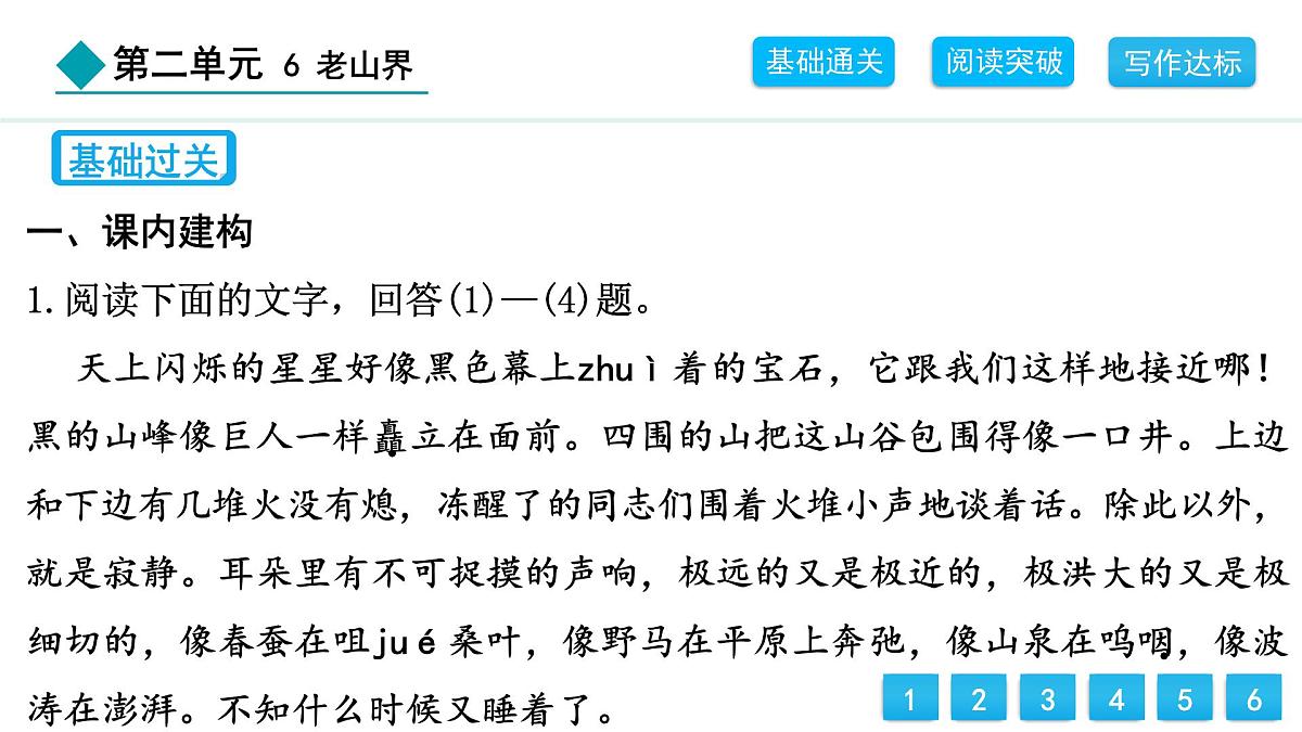 统编版（2024）七年级语文下册6老山界课件第2页