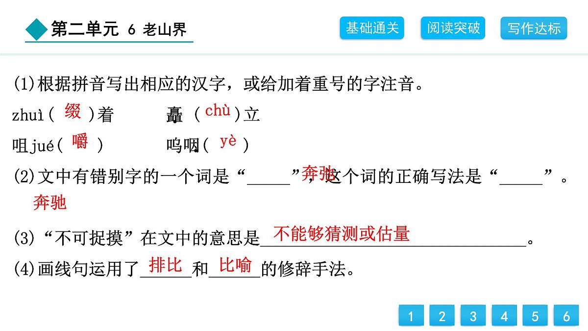 统编版（2024）七年级语文下册6老山界课件第3页