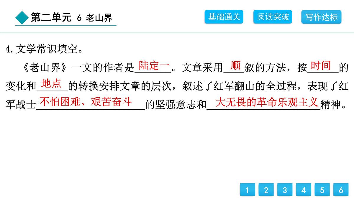 统编版（2024）七年级语文下册6老山界课件第6页